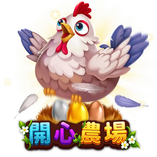 【開心農場老虎機】隨處支付，倍數累積最高39000倍的娛樂體驗！ | 皇家娛樂城
